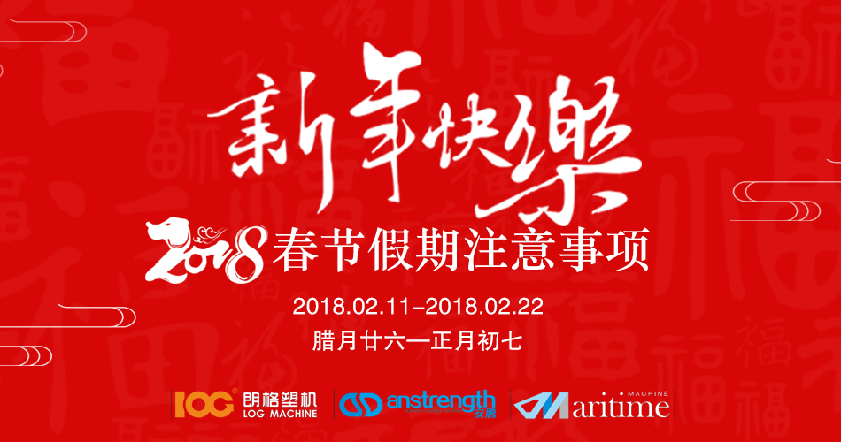 春節假期注意事項