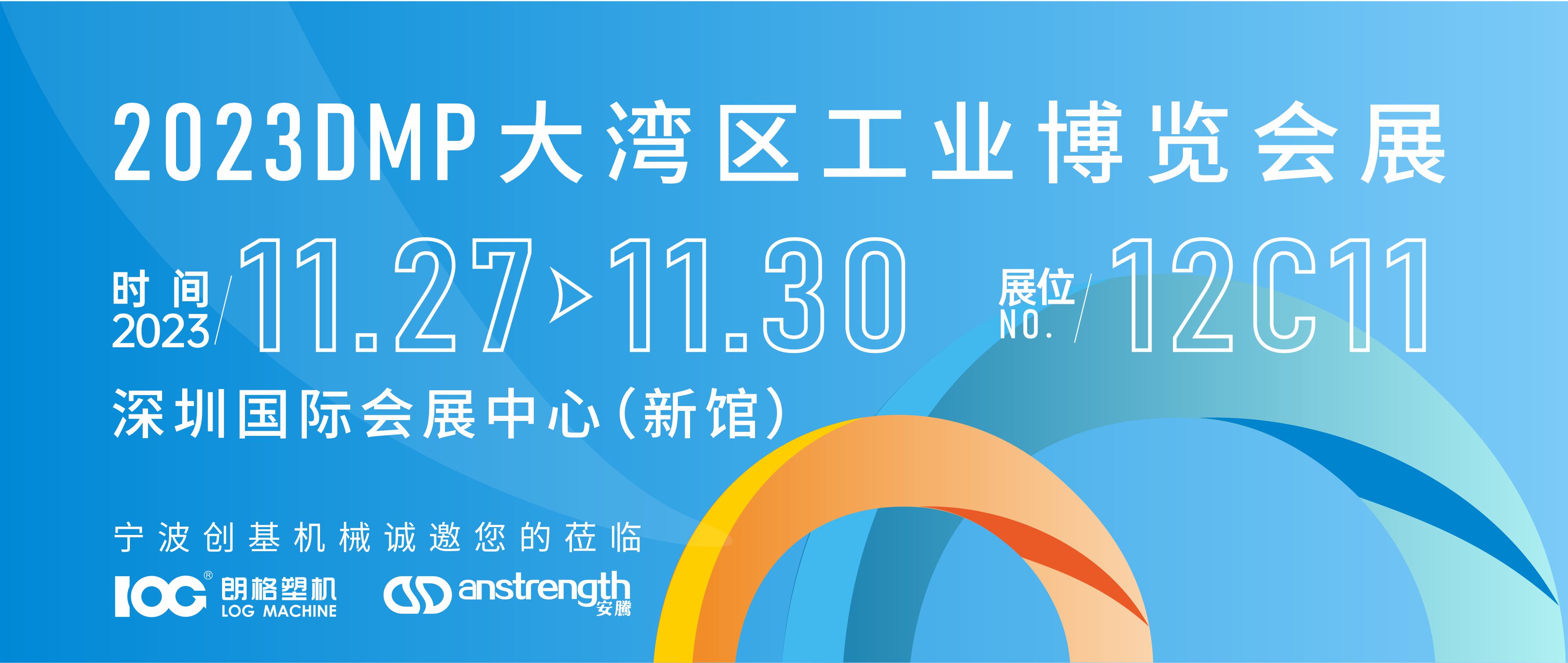 [創基展會預告]2023DMP大灣區工業博覽會